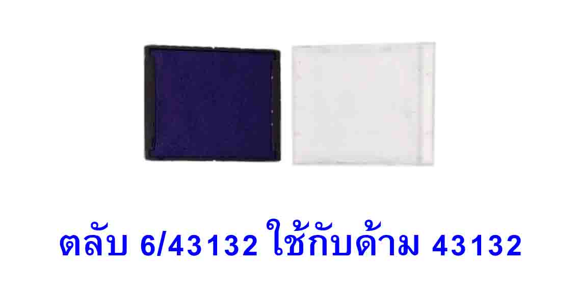 ตลับ Trodat 6/43132/2 หมึกสีน้ำเงิน