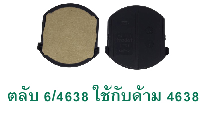 ตลับ Trodat 6/4638 ไม่มีหมึก
