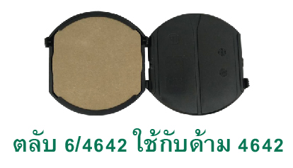 ตลับ Trodat 6/4642 ไม่มีหมึก