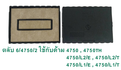 ตลับ Trodat 6/4750/2 ไม่มีหมึก