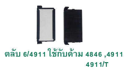ตลับ Trodat 6/4911 ไม่มีหมึก