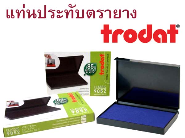 แท่นประทับตรายาง Trodat