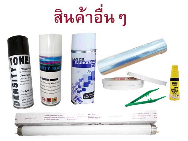 สินค้าอื่นๆ