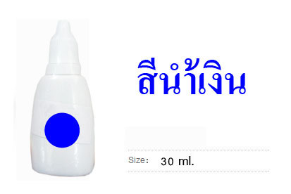 หมึกน้ำ สีน้ำเงิน 30 ml.
