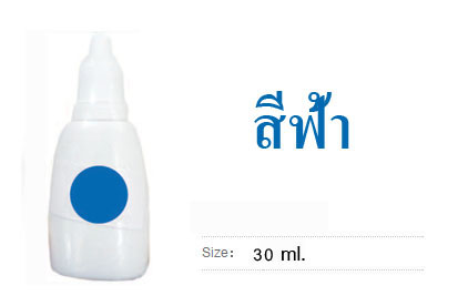 หมึกน้ำ สีฟ้า 30 ml.