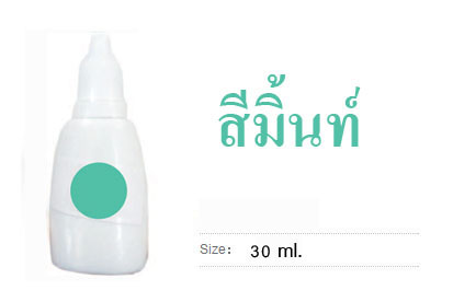 หมึกน้ำ สีมิ้นท์ 30 ml.