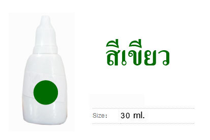 หมึกน้ำ สีเขียว 30 ml.