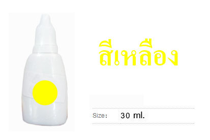 หมึกน้ำ สีเหลือง 30 ml.