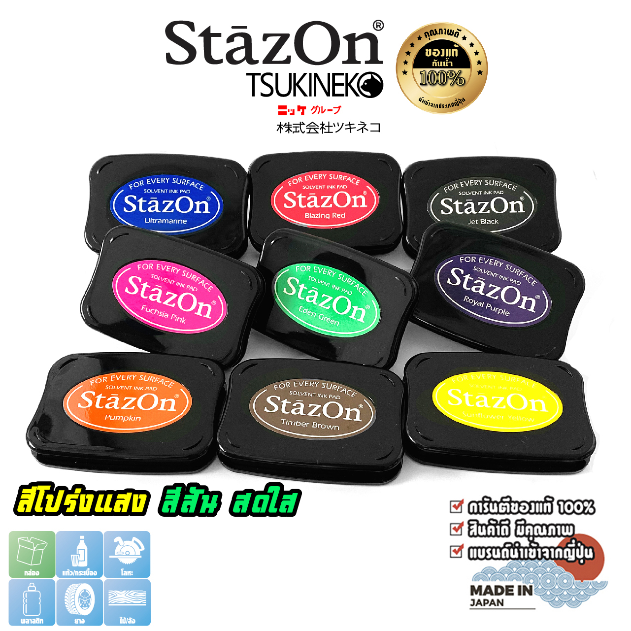 StaZon