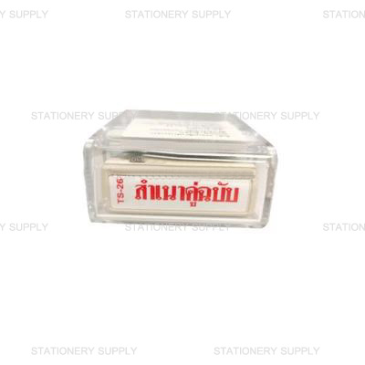 ตรายางหมึกในตัว ซันบี้ TS-26 สำเนาคู่ฉบับ