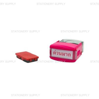 Shiny ตรายางหมึกในตัว S-842 ด่วนมาก (แพ็ค1อัน)