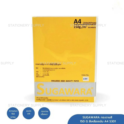 SUGAWARA กระดาษสี 150 G สีเหลืองเข้ม A4 S301