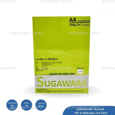 SUGAWARA กระดาษสี 150 G สีเขียวอ่อน A4 S323