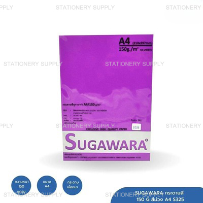 SUGAWARA กระดาษสี 150 G สีม่วง A4 S325