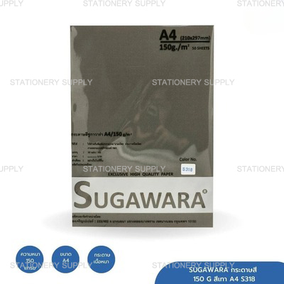 SUGAWARA กระดาษสี 150 G สีเทา A4 S318