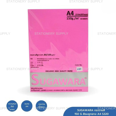 SUGAWARA กระดาษสี 150 G สีชมพูกลาง A4 S320