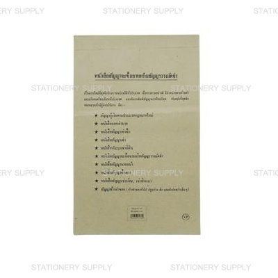 สัญญาหนา จะซื้อขายหรือวางมัดจำ