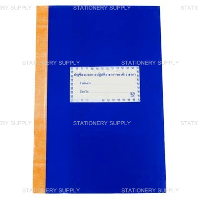 สมุดลงเวลาข้าราชการแข็ง 2 หน้า 70 แผ่น No.23