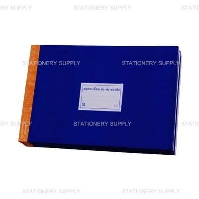 ทะเบียน รับ-ส่ง เล่มใหญ่ No.15