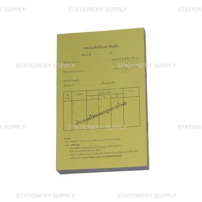 บัญชีรายงานสินค้าและวัตถุดิบ