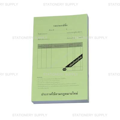 บัญชีรายงานภาษีซื้อ