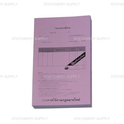 บัญชีรายงานภาษีขาย