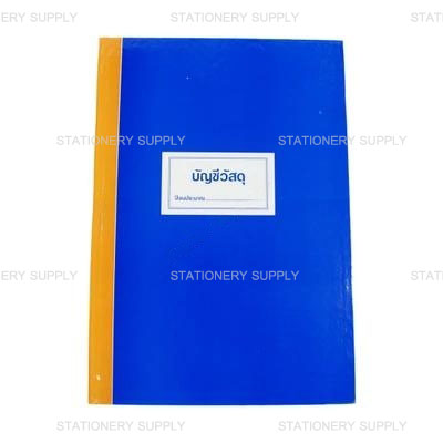 ทะเบียน No.45 ทะเบียนวัสดุปกแข็ง