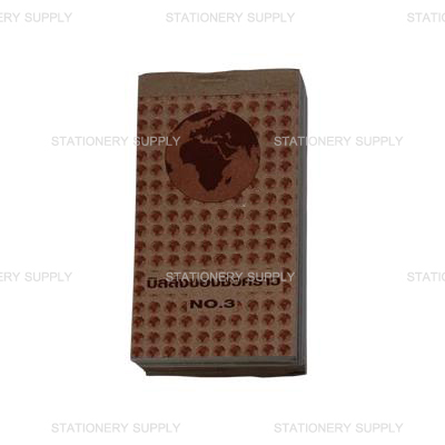 ใบส่งของ No.3 เล่มยาว ลูกโลก