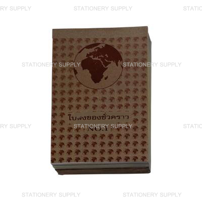 ใบส่งของ No.1 ลูกโลก