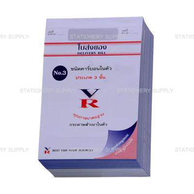 ใบส่งของคาร์บอนในตัวVR NO.3 (3ใบ)