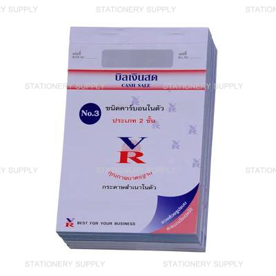 บิลเงินสดคาร์บอนในตัวVR NO.3 (2ใบ)