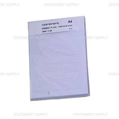 กระดาษรายงานชุด A 4