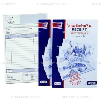 ใบเสร็จรับเงิน บอสตัน No.1 คาร์บอนในตัว