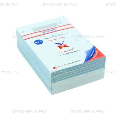 ใบส่งของ วีอาร์ No.3 คาร์บอนในตัว 2ใบ