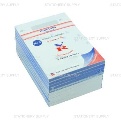 บิลเงินสด วีอาร์ No.3 คาร์บอนในตัว 3ใบ