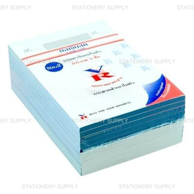 บิลเงินสด วีอาร์ No.2 คาร์บอนในตัว 3ใบ