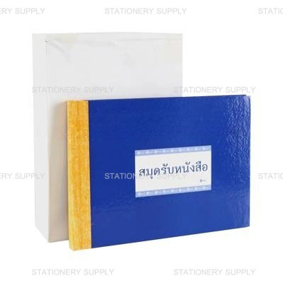 สมุดทะเบียนรับ เอสเควาย  A5