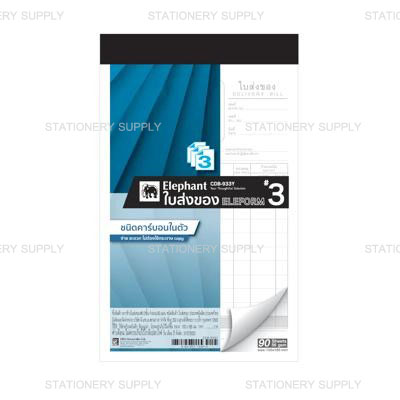 Elephant ใบส่งของ No.3 คาร์บอนในตัว 3 ใบ (แพ็ค10เล่ม)