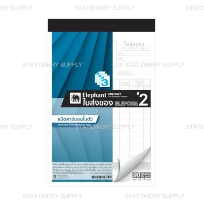 Elephant ใบส่งของ No.2 คาร์บอนในตัว 3 ใบ (แพ็ค10เล่ม)