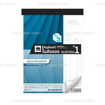 Elephant ใบส่งของ No.1 คาร์บอนในตัว 3 ใบ (แพ็ค10เล่ม)