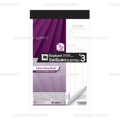 Elephant บิลเงินสด No.3 คาร์บอนในตัว 2ใบ (แพ็ค10เล่ม)