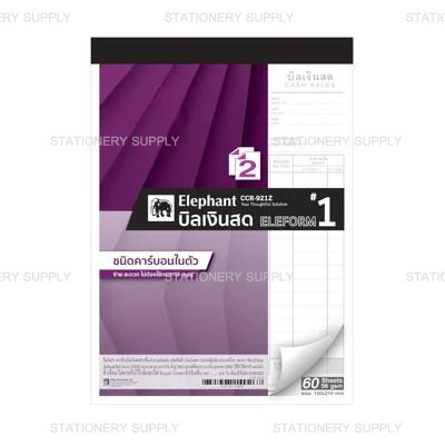 Elephant บิลเงินสด No.1 คาร์บอนในตัว 2 ใบ (แพ็ค10เล่ม)