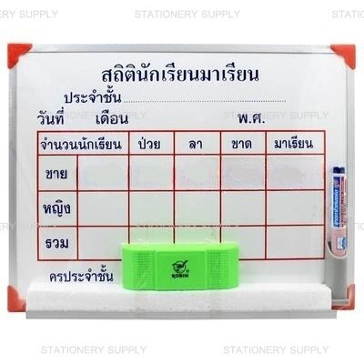กระดานสถิติ  30 x 40 ซม.