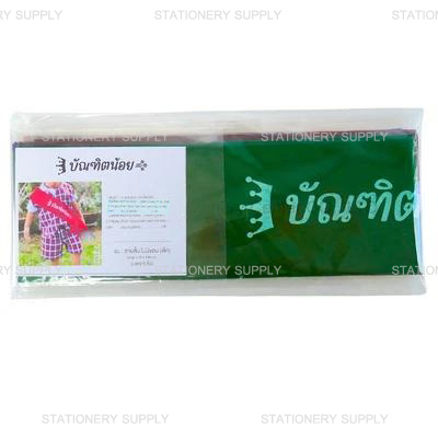 สายสะพายบัณฑิตน้อย