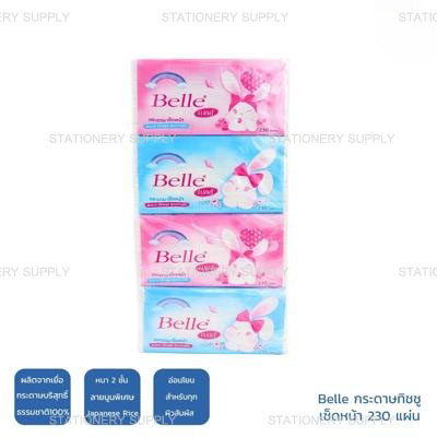 Belle กระดาษทิชชู เช็ดหน้า 230 แผ่น (แพ็ค4ห่อ/ลัง10แพ็ค)