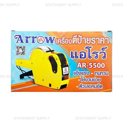 (F_NA) เครื่องตีป้าย AR-5500 (แพ็ค 1 เครื่อง)