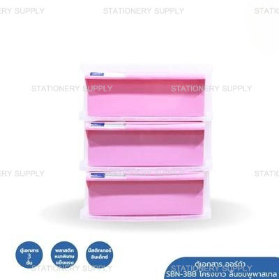 ตู้เอกสาร ออร์ก้า SBN-3BB โครงขาว ลิ้นชมพูพาสเทล